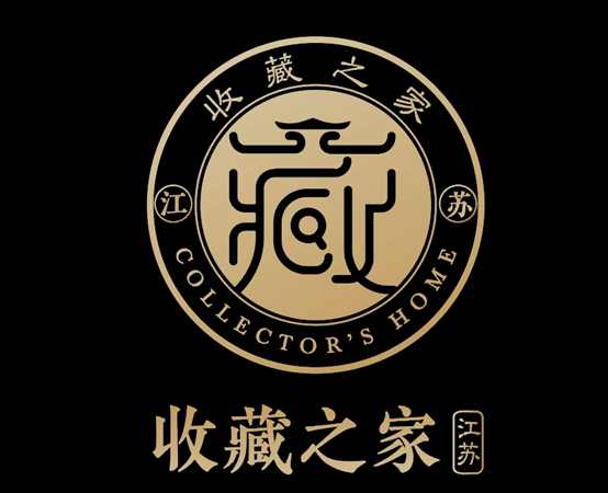 收藏之家