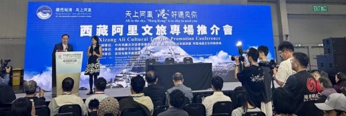 [中華網] 天上阿里·‘港’好遇見你”  西藏阿里文旅宣傳推介活動亮相第三屆香港文博會 全方位展現高原文化旅遊資源魅力