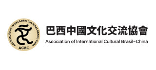 巴西中国文化交流协会