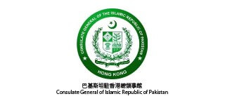 巴基斯坦駐香港總領事館