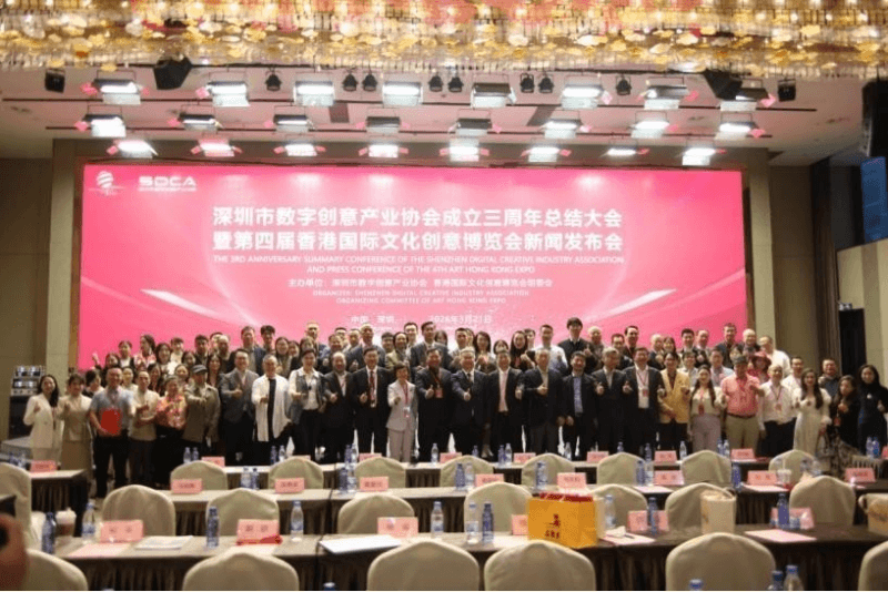[讀特]深圳市數字創意產業協會舉行成立三週年總結大會