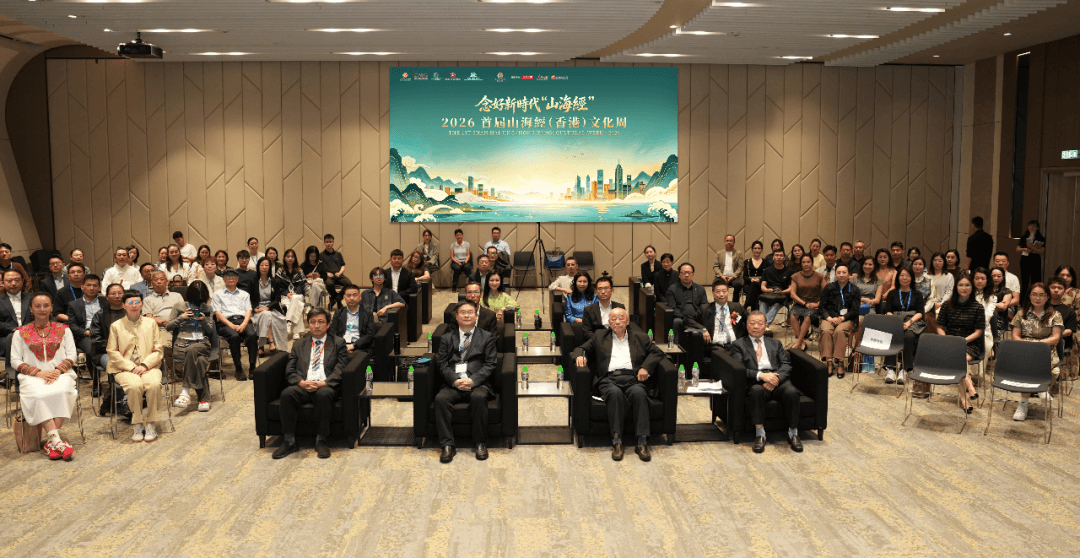 【環球人物網】古籍煥新、IP聯動、全球徵集，香港這場文化周把《山海經》變成年輕人的“新國潮”