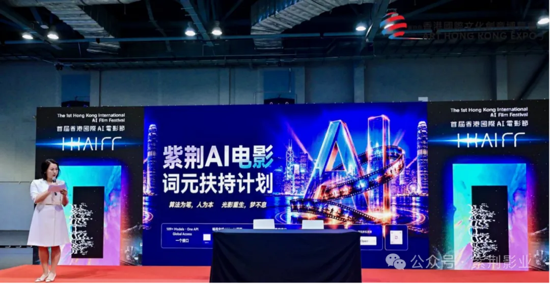 【紫荊影業】首屆香港國際AI電影節高峰論壇圓滿舉辦
