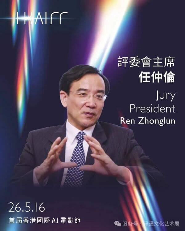 評委會主席 任仲倫