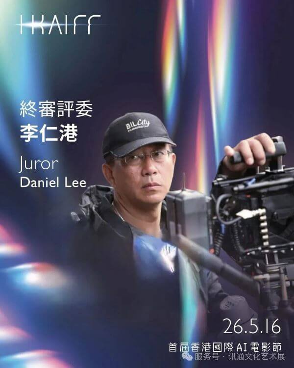 終審評審 李仁港