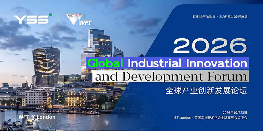 香港文博会支持: WFT2026中国企业出海大会